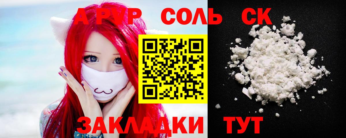 А ПВП СК  Alpha PVP  Alpha-PVP крисы CK  Великий Устюг  Alfa_PVP VHQ  Вход с VPN 
