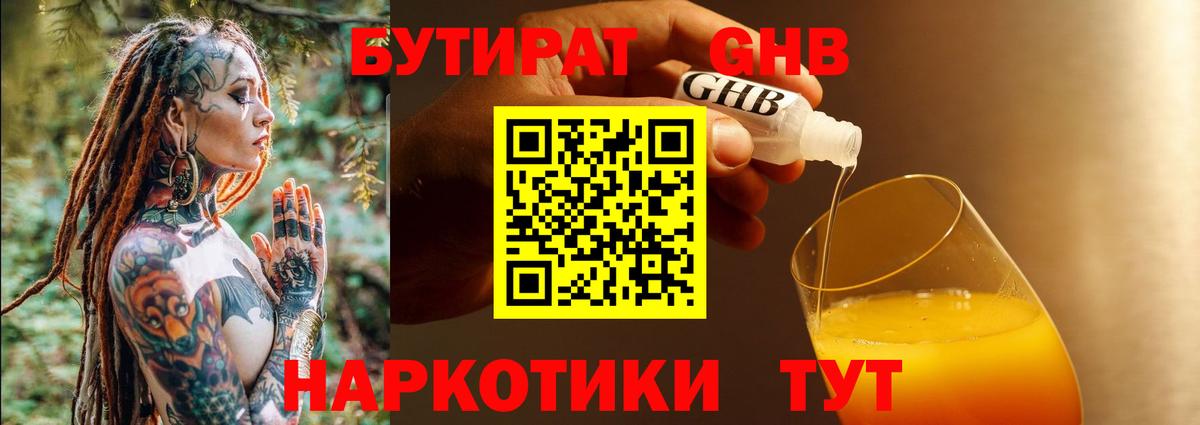 БУТИРАТ жидкий экстази  Вход с VPN  Великий Устюг 