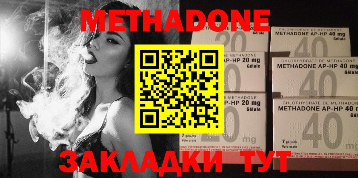 Метадон methadone  МЕТАДОН methadone  Великий Устюг  Вход с VPN 